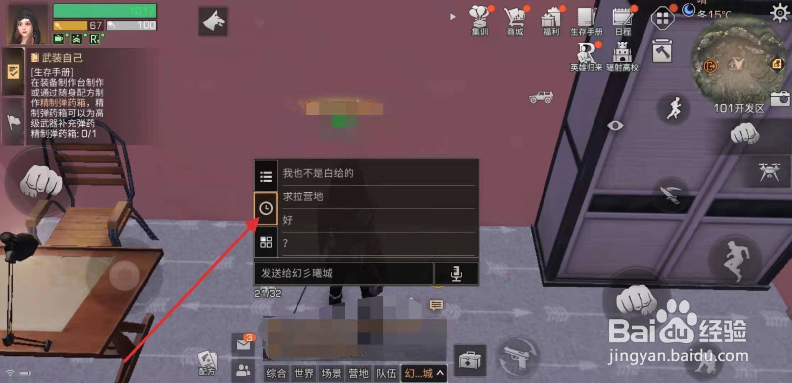 明日之后如何查看历史记录