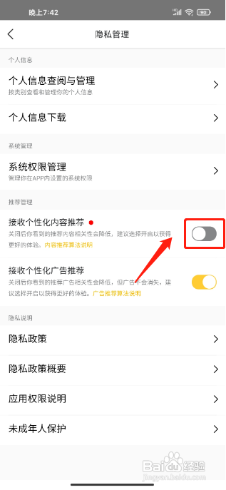 美团外卖APP关闭个性化内容推荐的方法