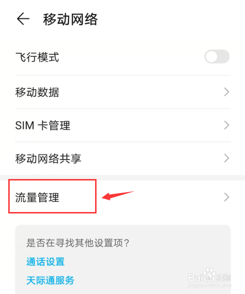 华为手机如何开启无限流量？