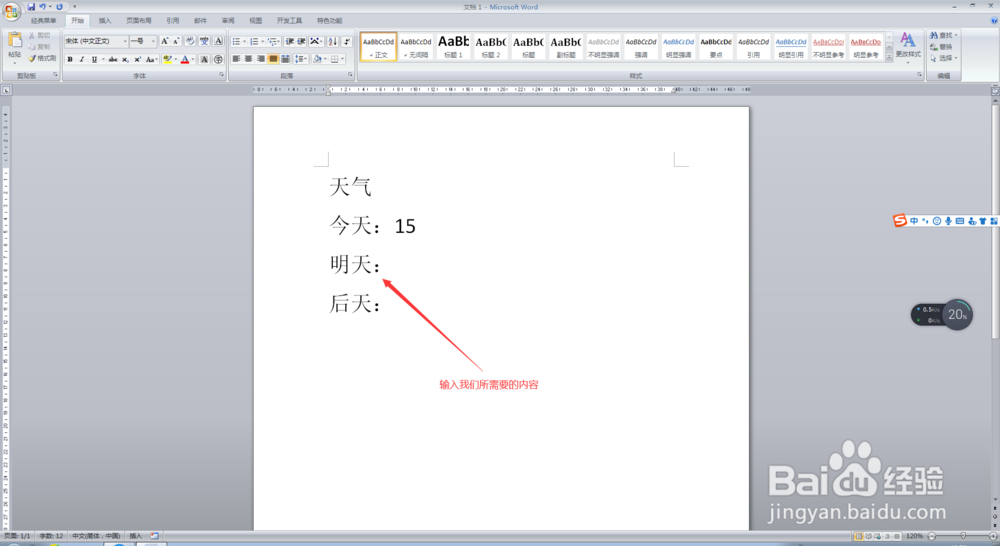 Word文档中如何插入摄氏度符号？