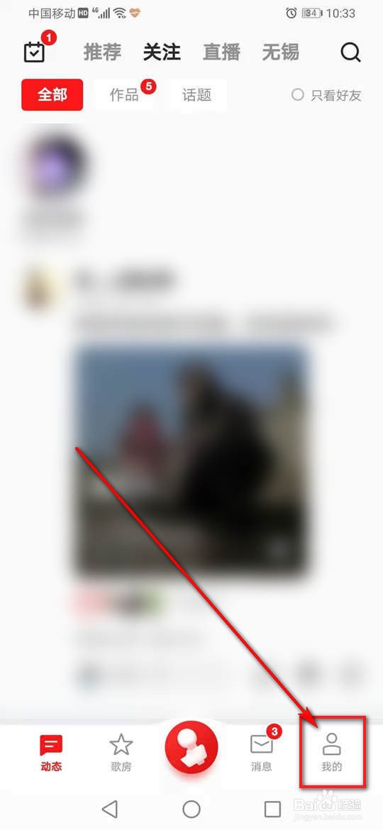 全民K歌怎么设置仅在WiFi环境下载HQ伴奏