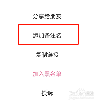 LOFTER怎么设置备注