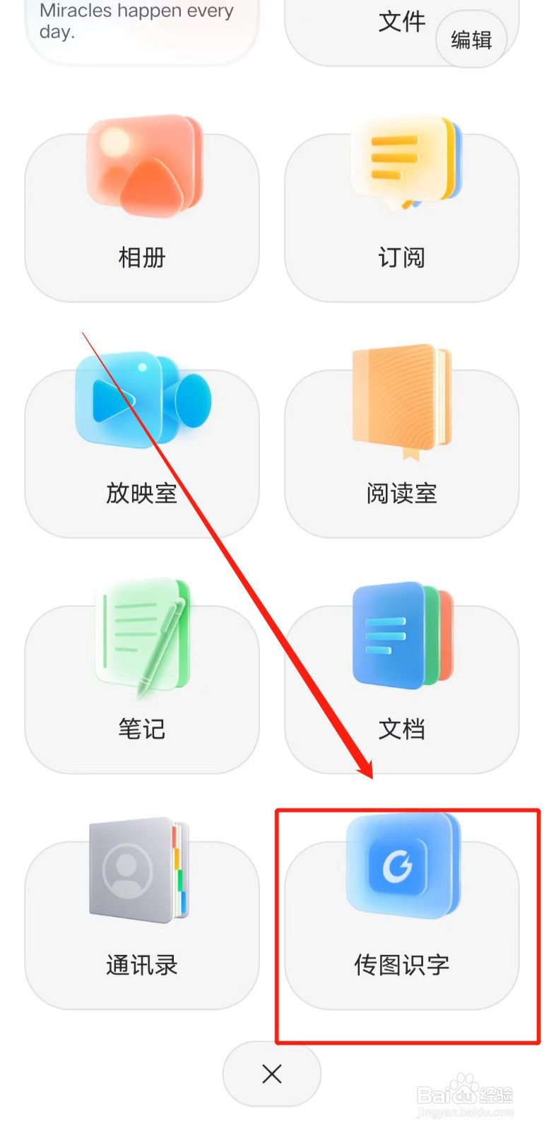 如何使用阿里云盘app的传图识字功能