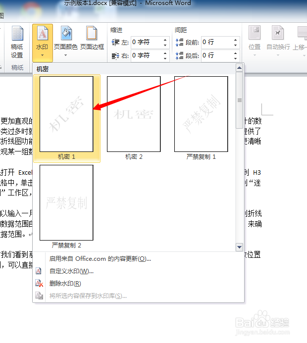 Word 2010：[11]添加水印