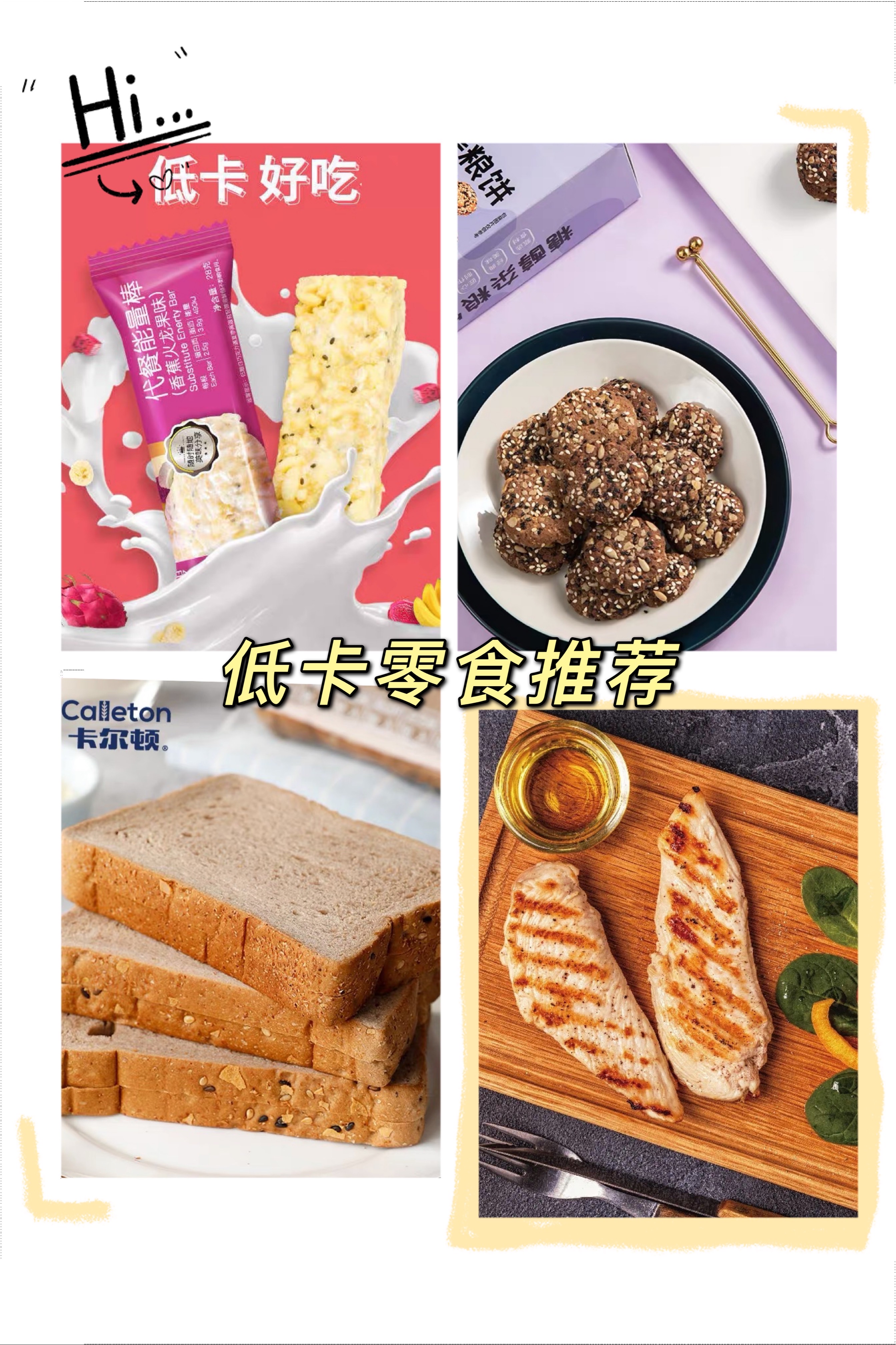 吃不胖的零食大搜罗,每款都好吃低卡不增肥!