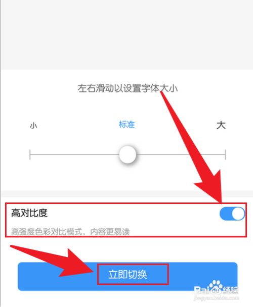 铁路12306 app的高对比度效果怎么设置开启