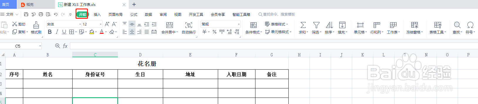 表格如何打开筛选功能