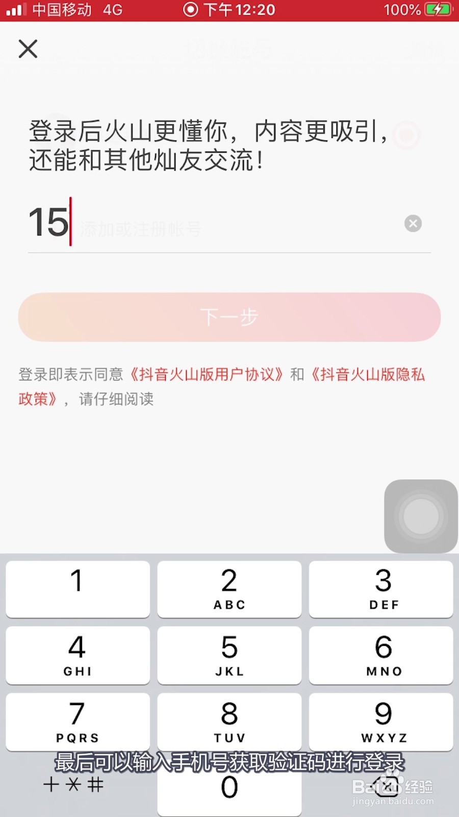 抖音火山版APP怎样切换账号登录？
