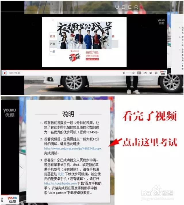 UBER优步司机注册申请超详细步骤