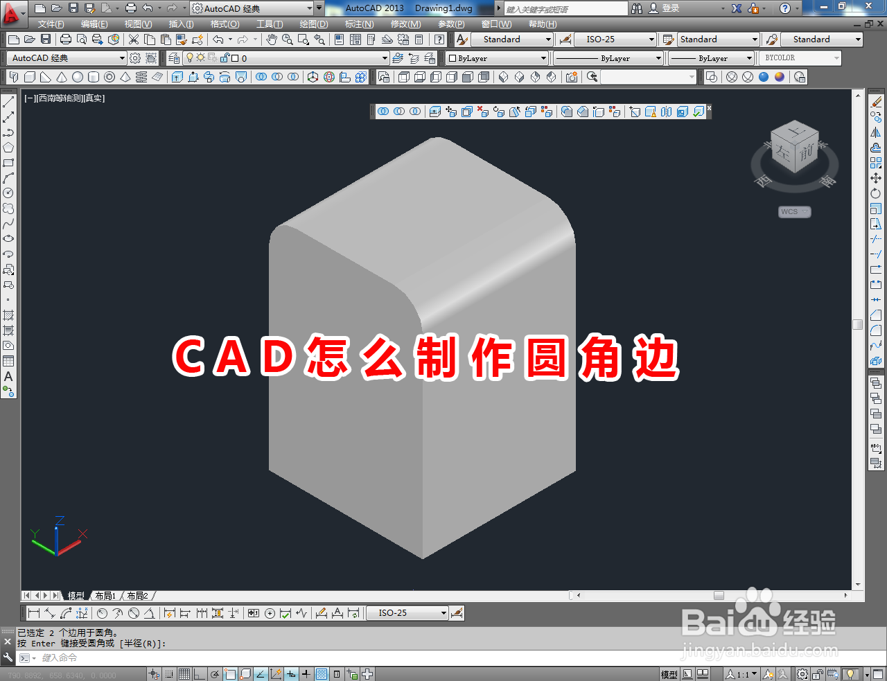 <b>CAD怎么制作圆角边</b>