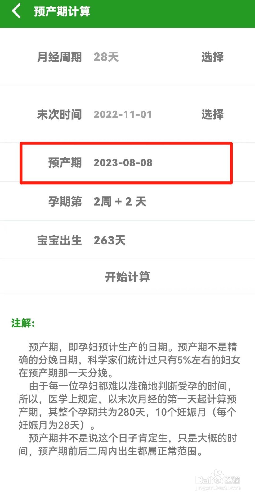 预产期怎么算时间