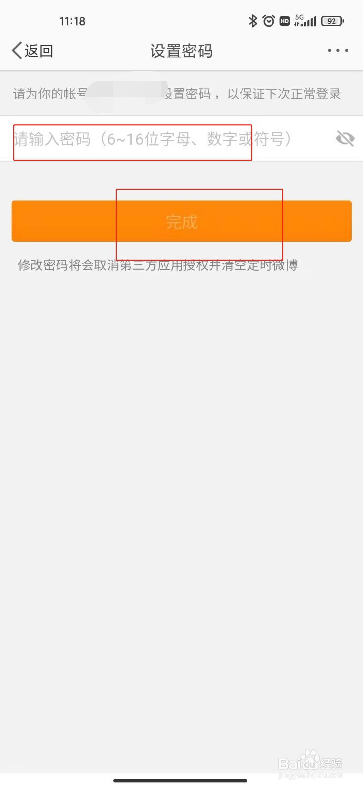 微博如何修改密码？