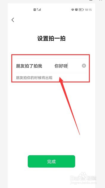 设置微信拍一拍