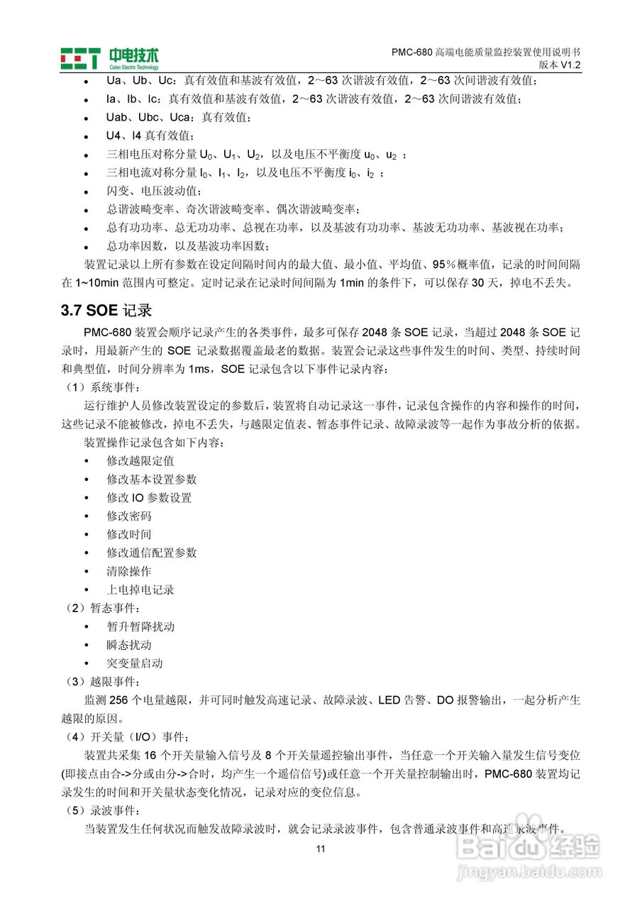 PMC-680高端电能质量监控装置使用说明书:[2]