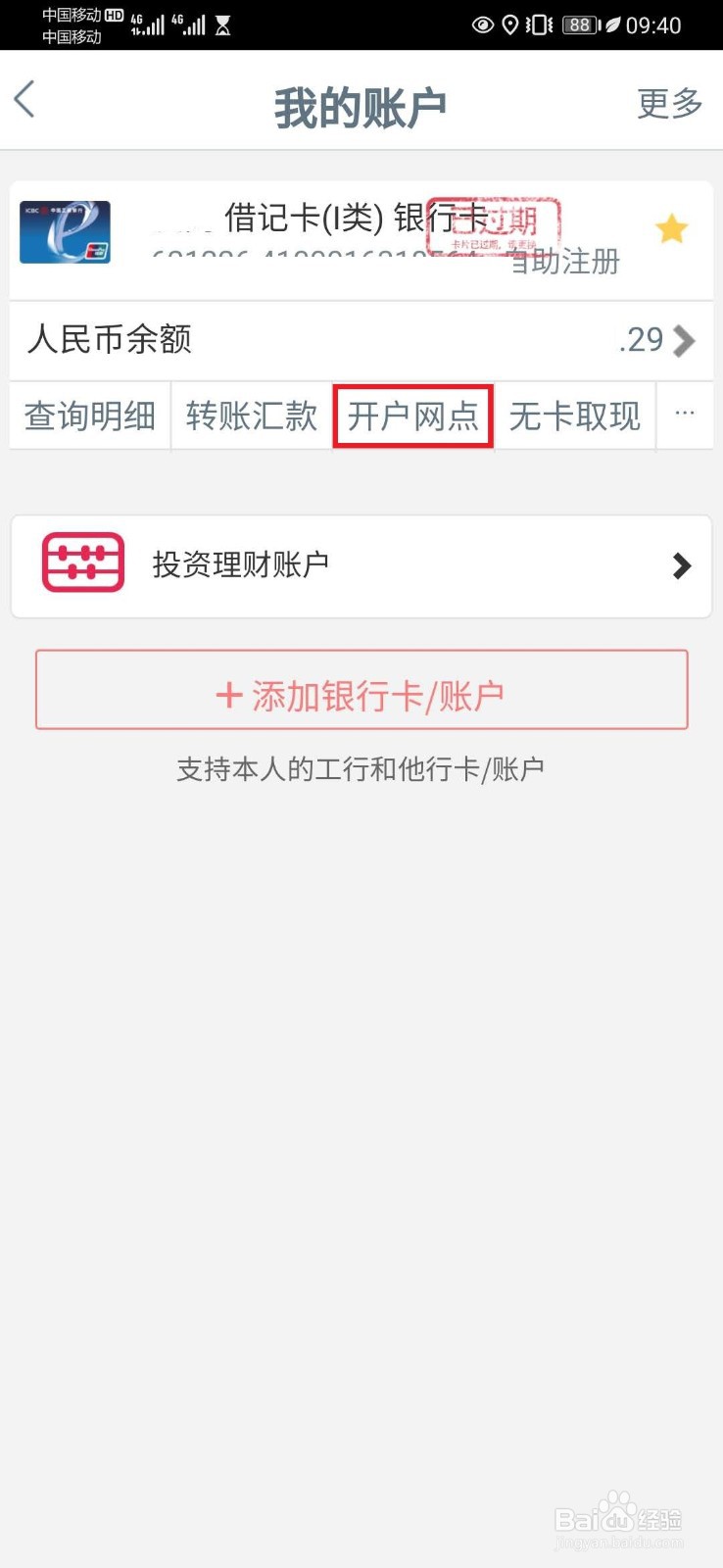 银行开户网点怎么填写