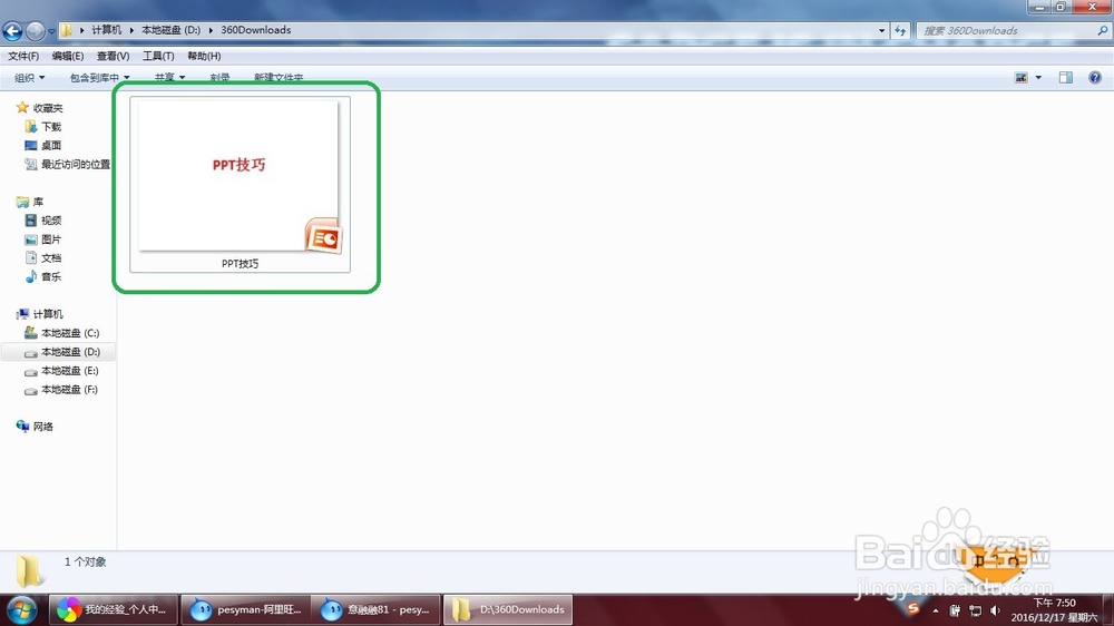 PPT怎么添加备注页进行内容提示