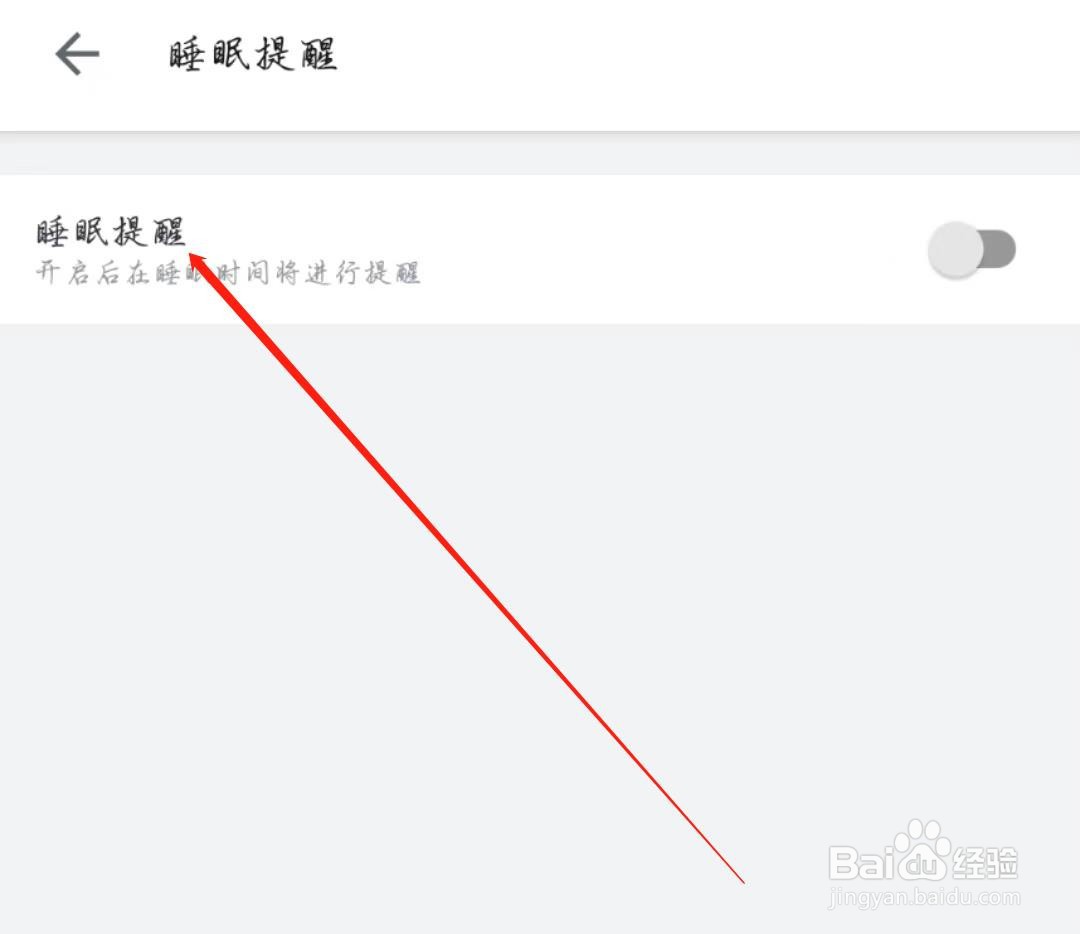 哔哩哔哩怎么关闭睡眠提醒