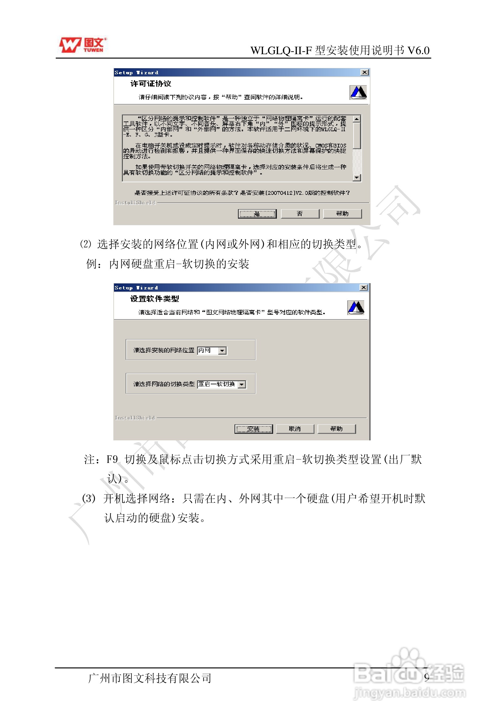 图文隔离卡WLGLQ-II-F型说明书