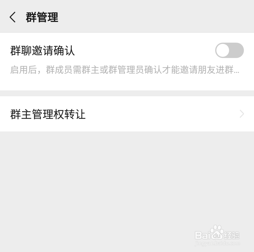 如何转让微信群？