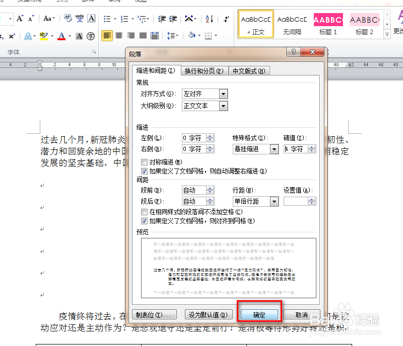如何设置使用word的悬挂缩进