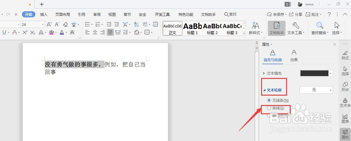 WPS文档中怎样给文字添加加粗属性