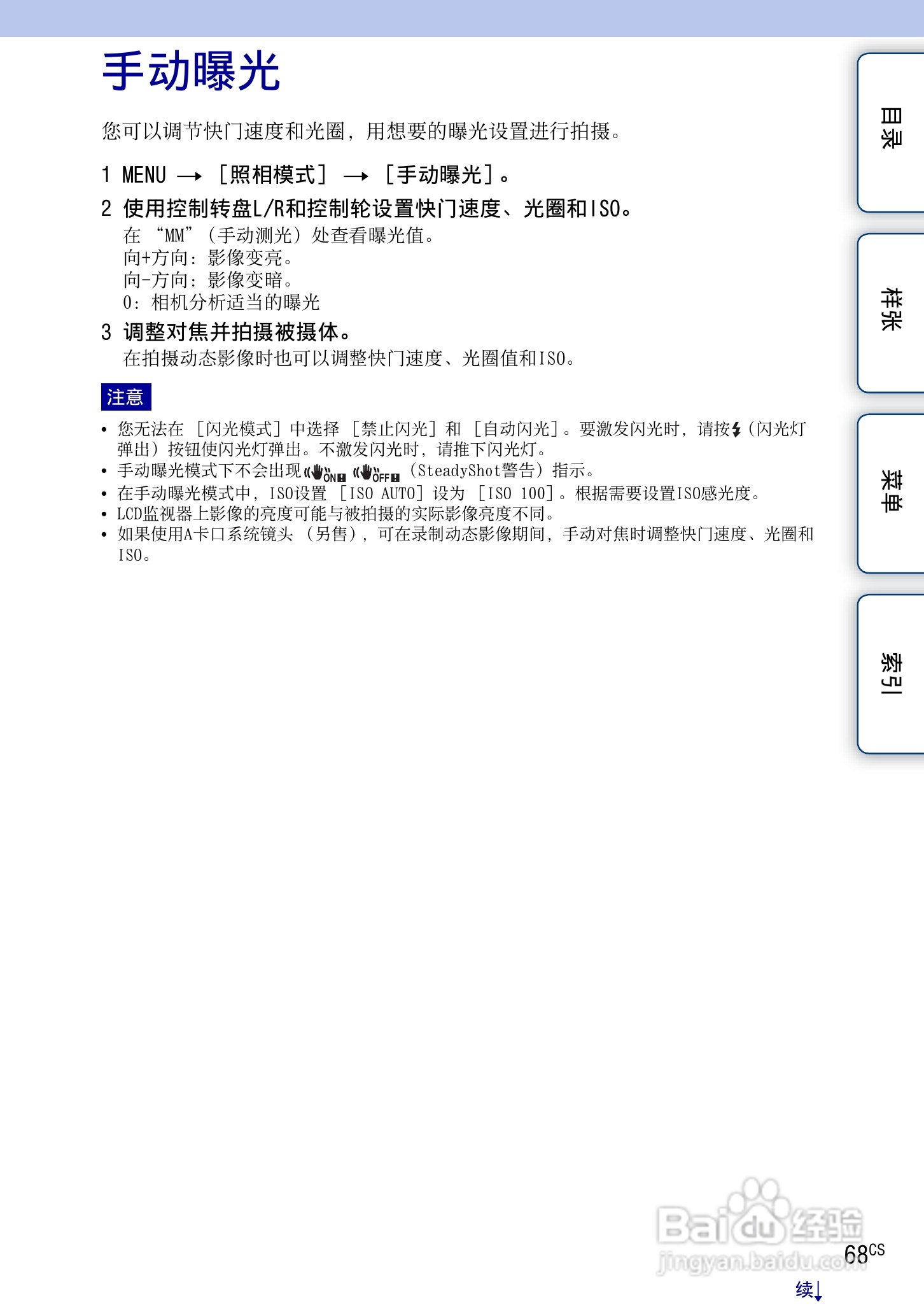 索尼NEX-7数码相机使用说明书:[7]