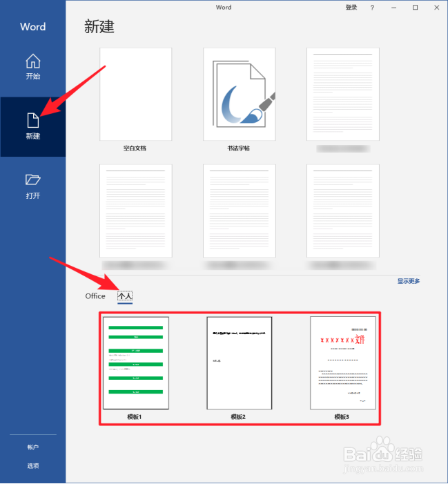 怎样把Word模板分类存放并快速建立文档？