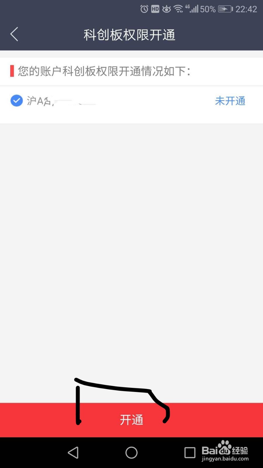 怎么开通科创板