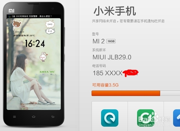 小米手机,怎样用数据线上网看电影,做共享