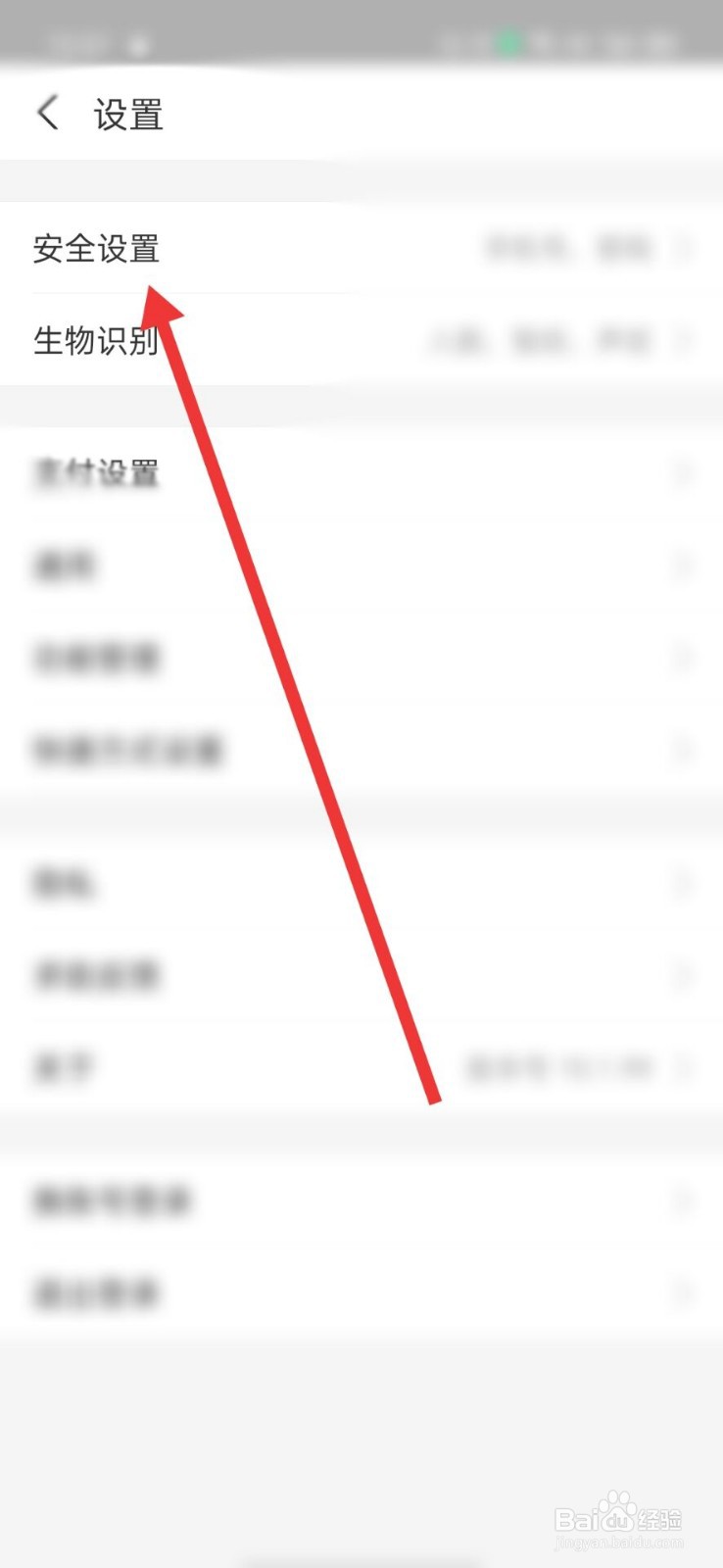 支付宝的软件指纹锁怎么打开