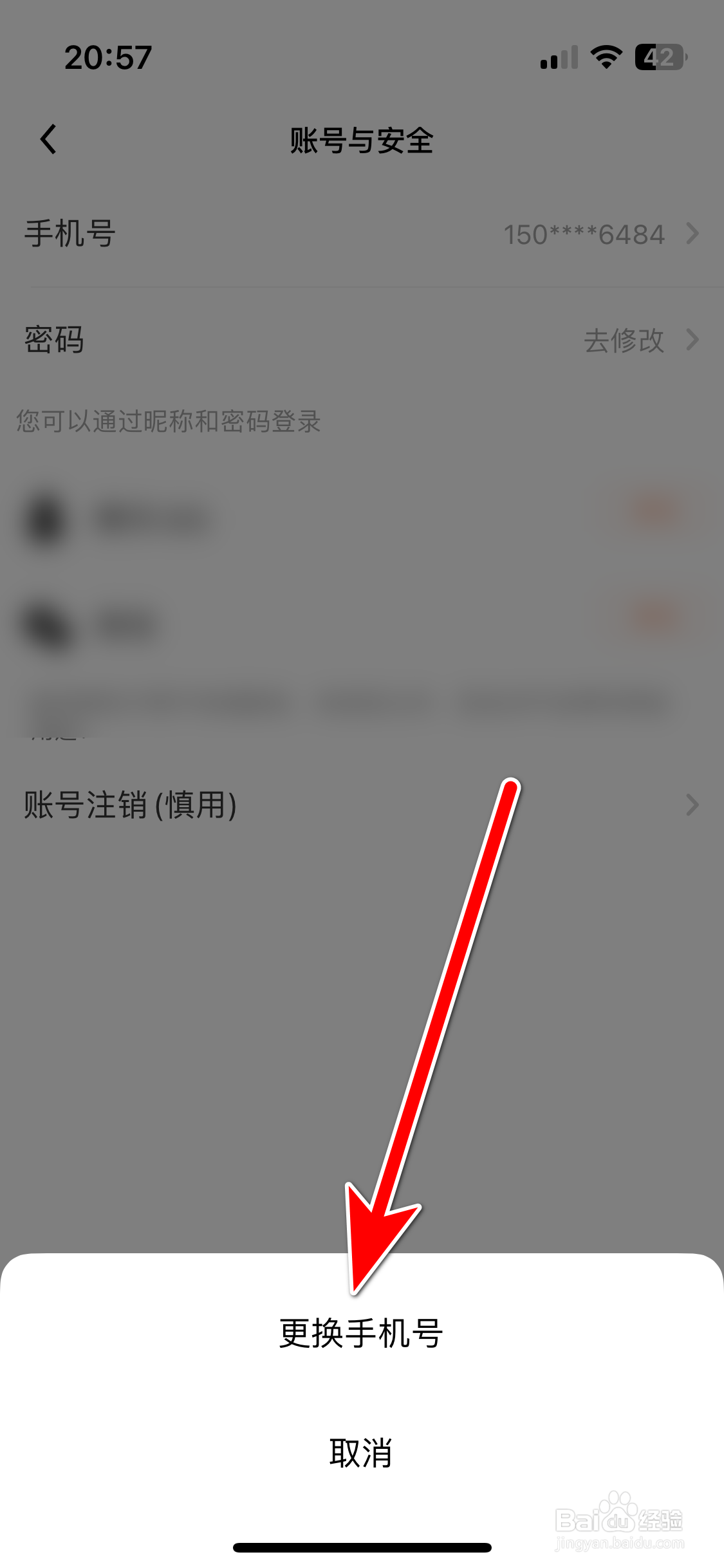 觅友如何更换手机号
