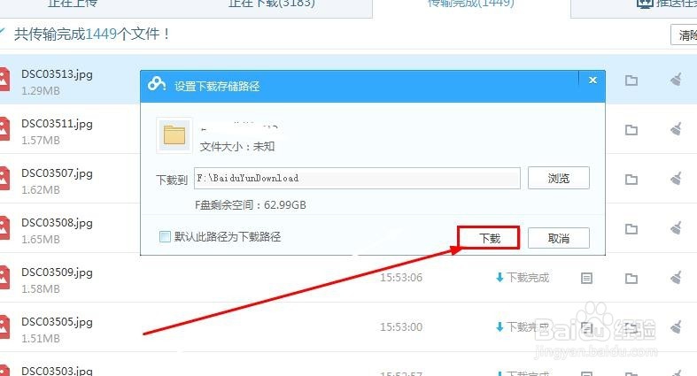 百度云如何上传下载文件
