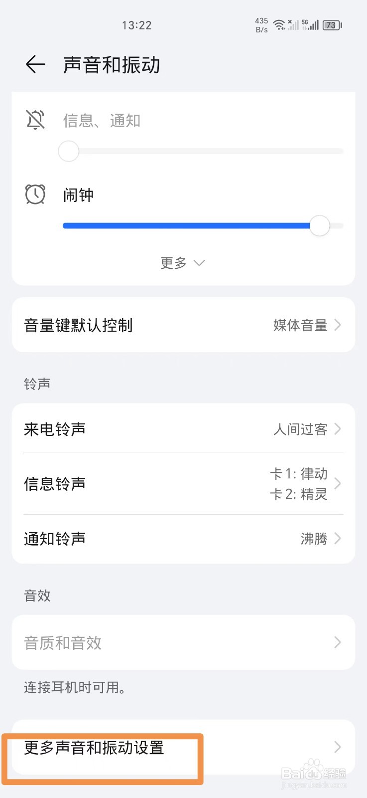 荣耀手机截屏声音怎么关闭