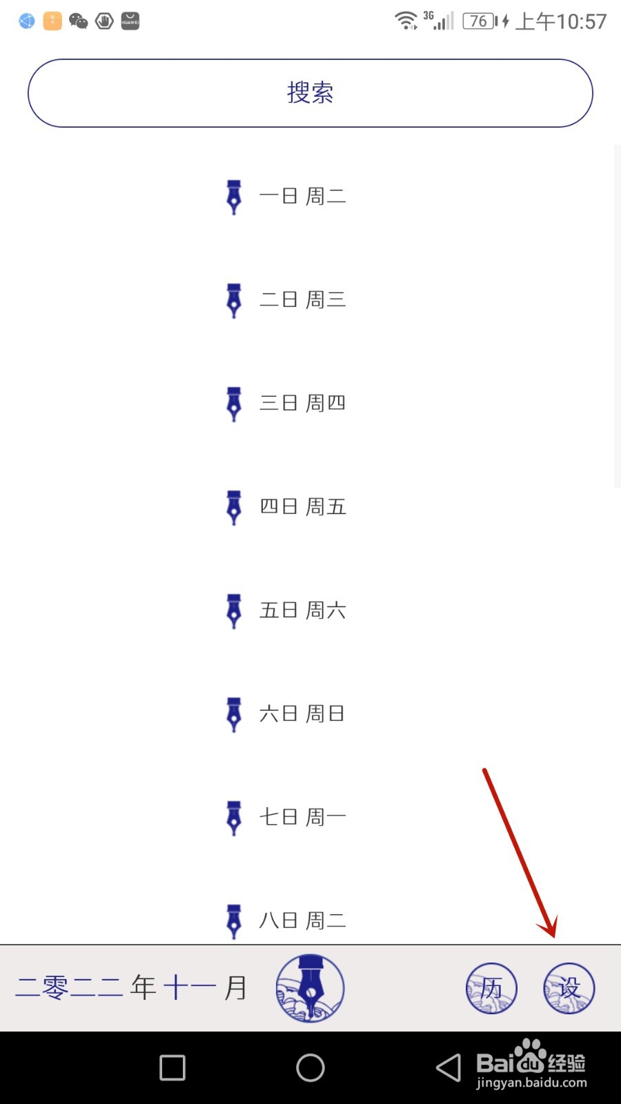 怎么开启每日记提醒我写日记功能