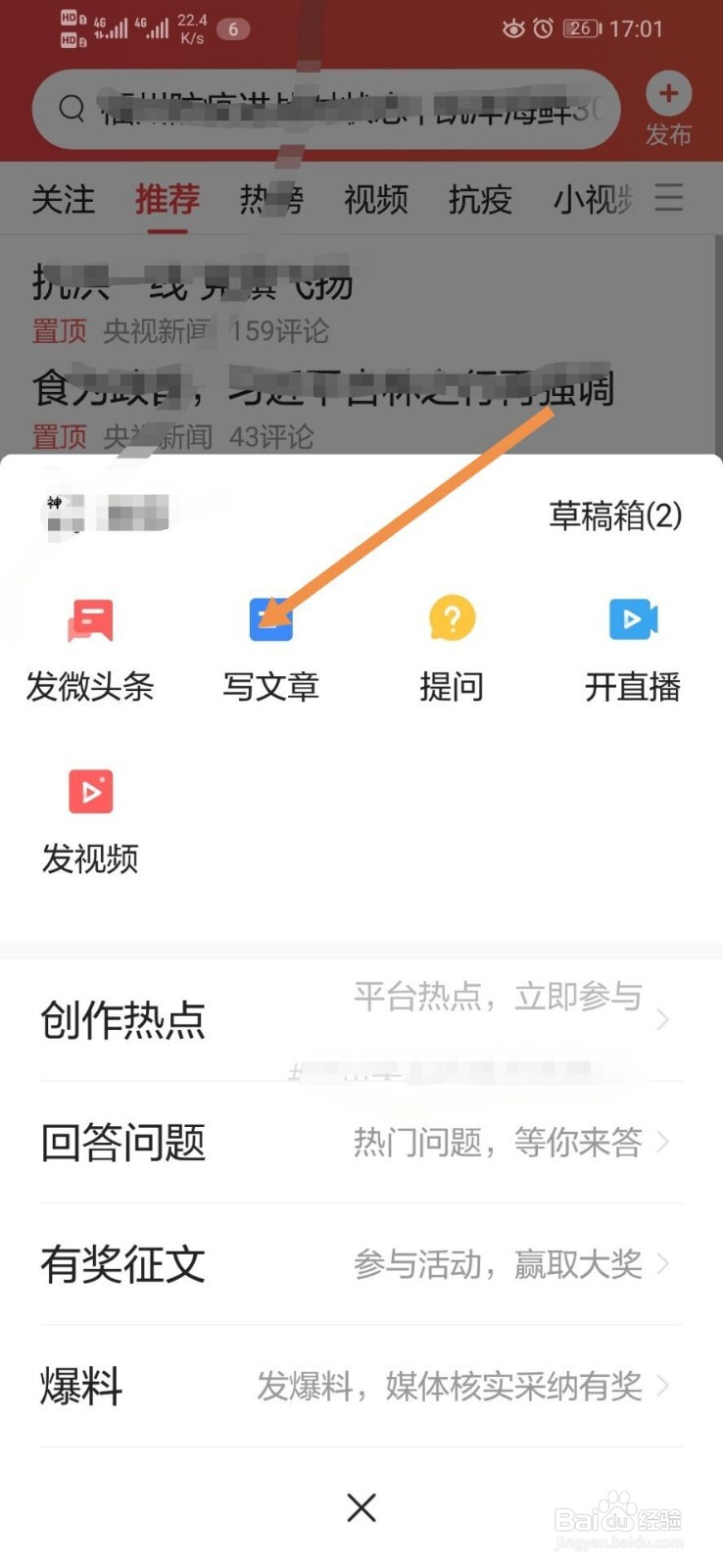 小编申请了一个头条号,但是在写完文章时突然没了灵感,想保存为草稿