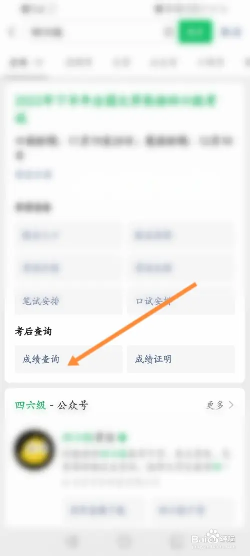 四级成绩怎样查询