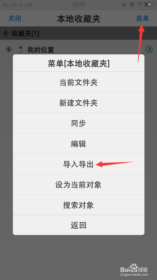 奥维互动地图手机版收藏的书签怎么导出到电脑上