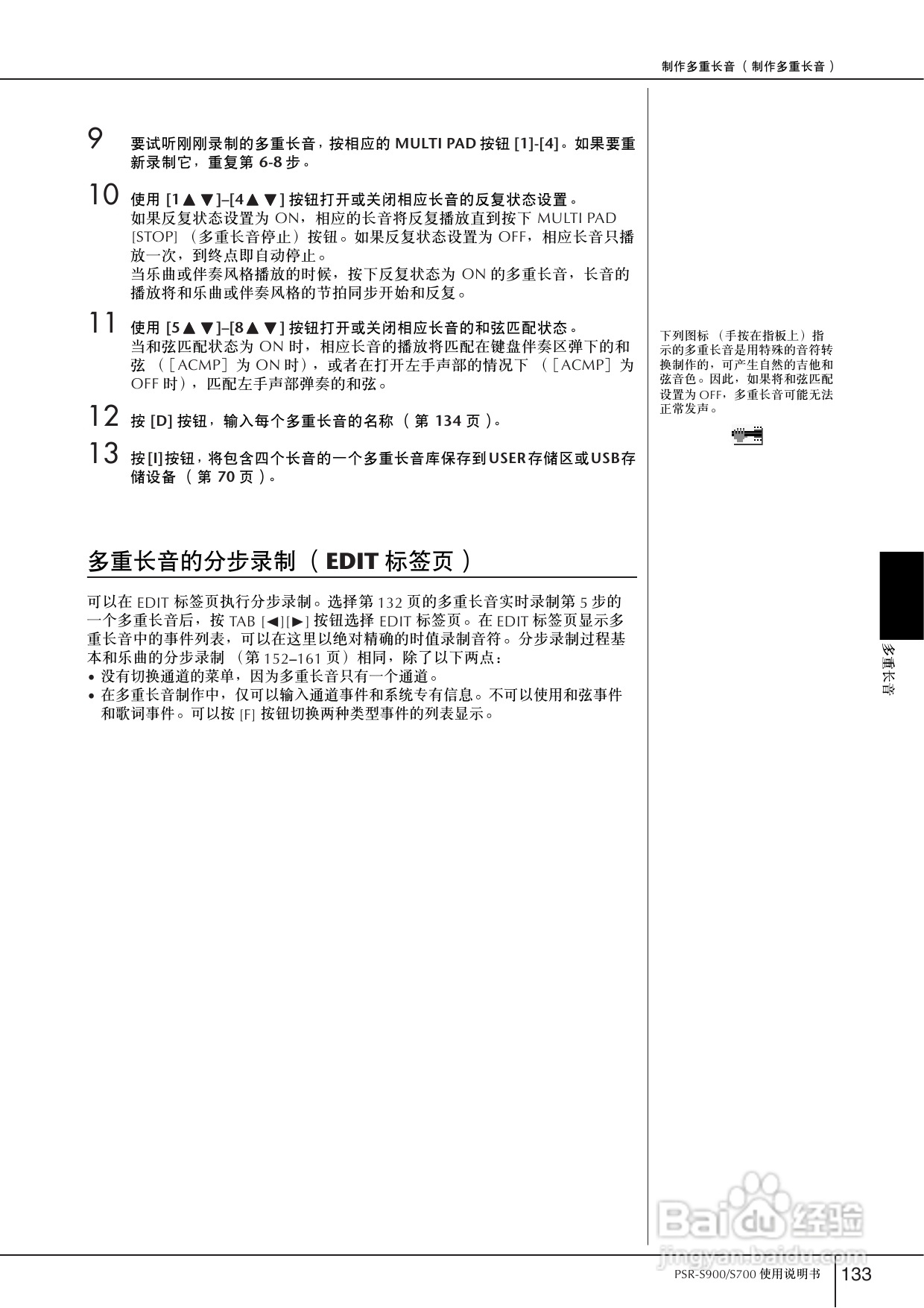 雅马哈PSR-S700电子琴使用说明书:[7]