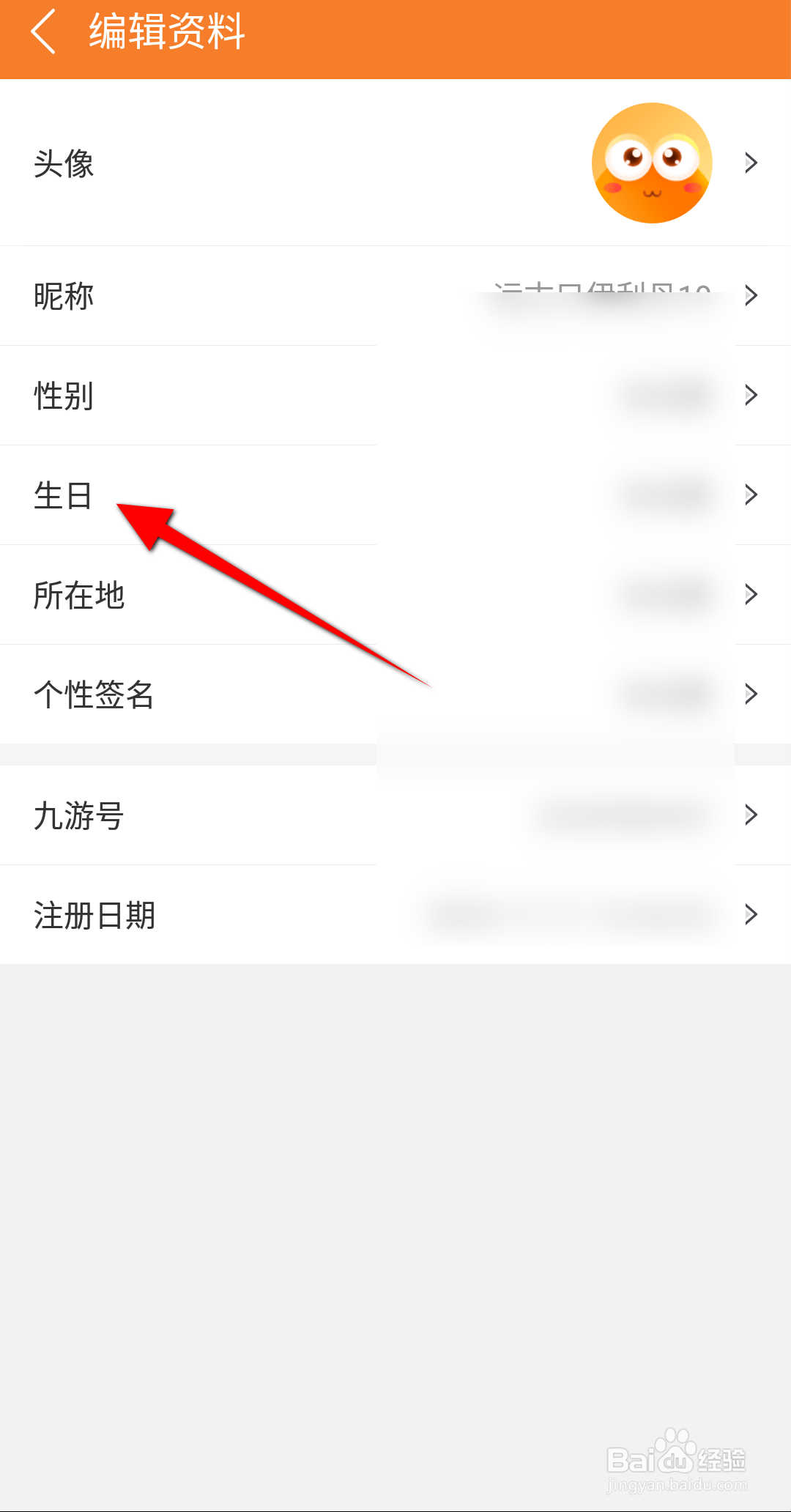 九游怎么设置生日