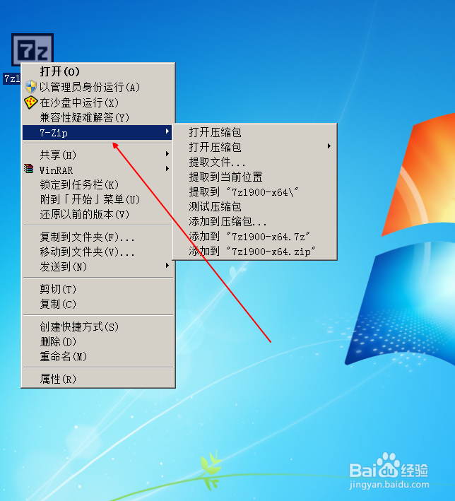 7zip解压器安装与使用教程