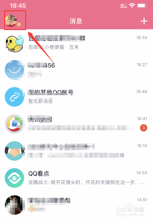 手机QQ如何删除账号?