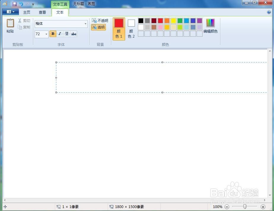 #我来了#如何在画图软件中输入文字