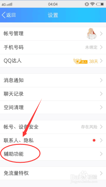 QQ怎么设置字体的大小