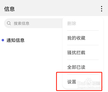 如何设置华为手机拦截短信自动删除