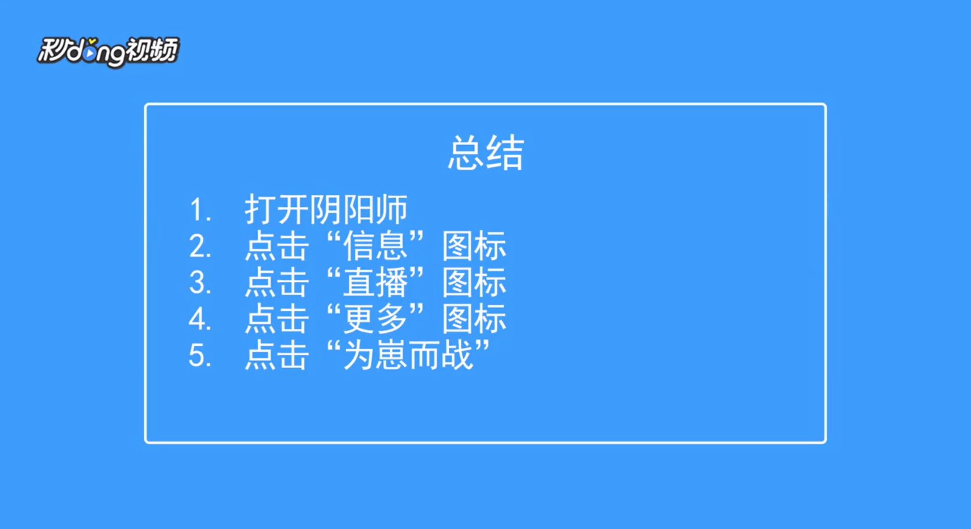 阴阳师怎么查看为崽而战主播