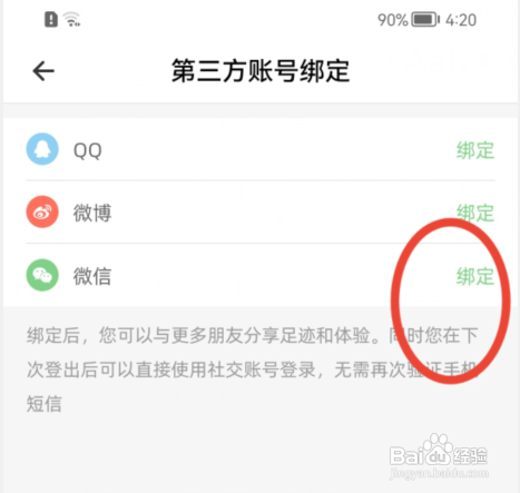 婚礼纪在哪里绑定微信账号?