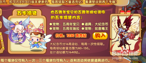 洛克王国十周年福袋活动攻略