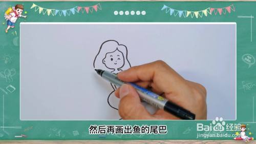 简单美人鱼画法