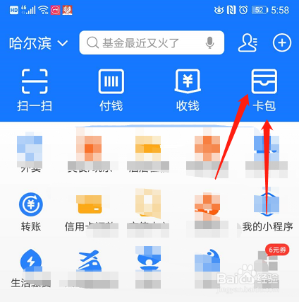 如何领取支付宝卡包里的身份证