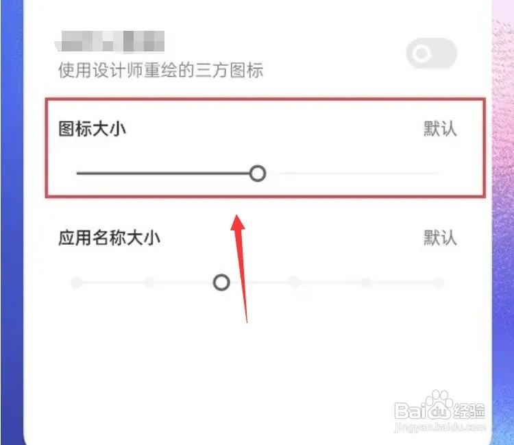 oppo图标怎么调大小